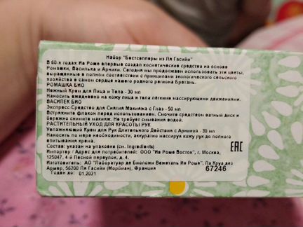 Набор косметики ив Роше Yves Rocher