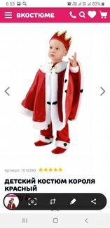 Детский костюм короля