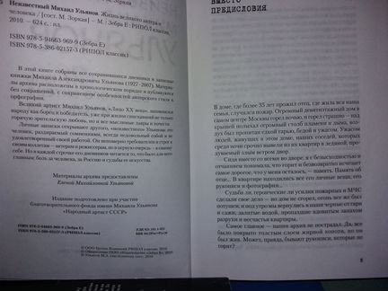 Неизвестный Михаил Ульянов