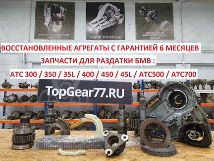 Корпус раздаточной коробки BMW ATC450