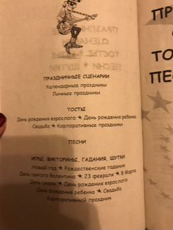 Праздничные сценарии