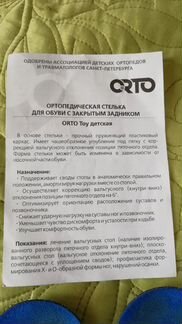 Стельки детские ортопедические размеры 18, 20 см