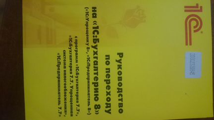 1С Упрощенка 8. Бухгалтерия