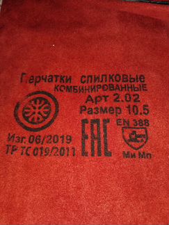 Перчатки-краги