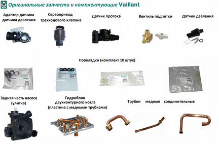 Сервис и ремонт газовых котлов Vaillant (Вайлант)