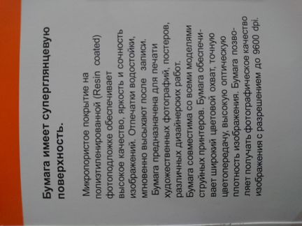 Фотобумага А4 20л глянц 240г/м² 9600dpi