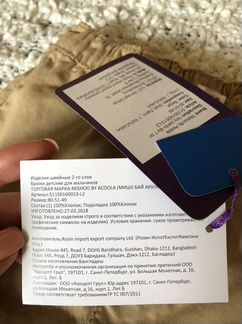 Брюки детские для мальчика