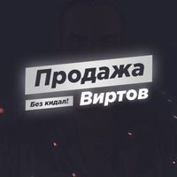 Продам вирты GTA 5 RP