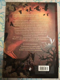 Книга «Игра престолов» головоломки мира льда и пла