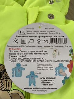 Комбинезон трансформер