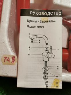 Смеситель уникальный Еврогаль винтаж рабочий