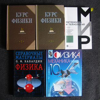 Книги по физике