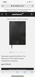 Блокнот записная книжка Montbclanc