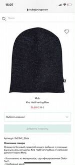 Шапка на девочку Molo