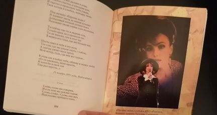 Татьяна Снежина, Автобиография, Стихи, Песни