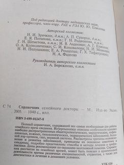 Справочник семейного доктора, заболевания почек